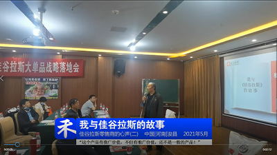 “佳谷拉斯有推廣價值，不是一般產品”--零售商